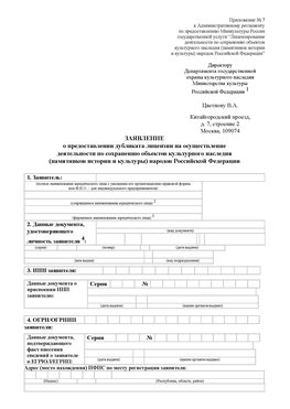 Приложение № 7 / о предоставлении дубликата лицензии / Страница 1 Горнозаводск Лицензия минкультуры на реставрацию	